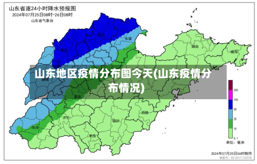 山东地区疫情分布图今天(山东疫情分布情况)-第3张图片