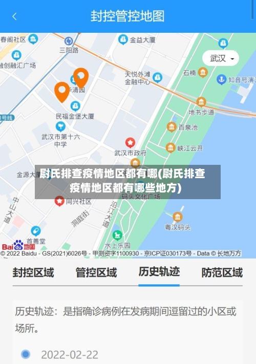 尉氏排查疫情地区都有哪(尉氏排查疫情地区都有哪些地方)