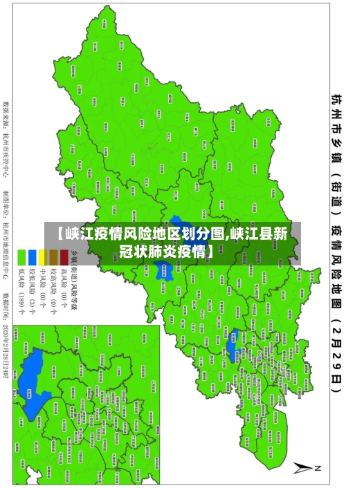 【峡江疫情风险地区划分图,峡江县新冠状肺炎疫情】