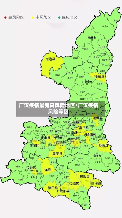 广汉疫情最新高风险地区/广汉疫情风险等级-第3张图片