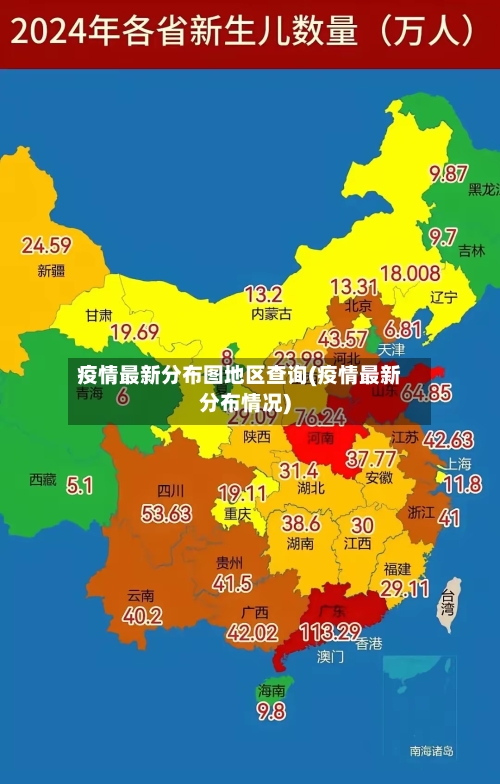 疫情最新分布图地区查询(疫情最新分布情况)-第3张图片