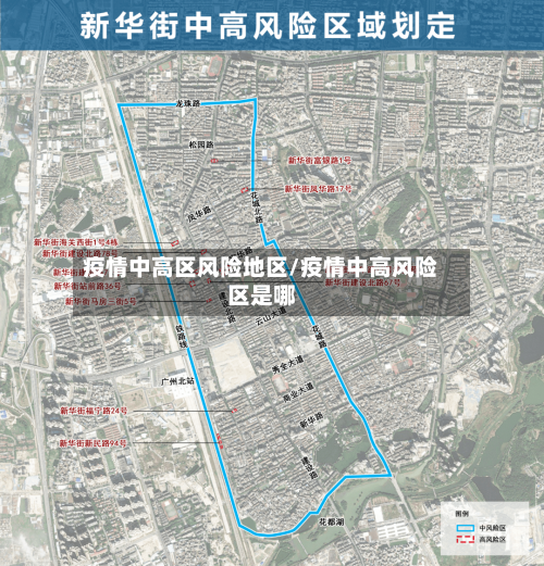 疫情中高区风险地区/疫情中高风险区是哪
