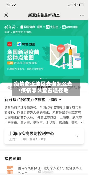 疫情临近地区查询怎么查/疫情怎么查看途径地
