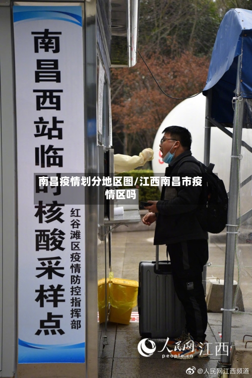 南昌疫情划分地区图/江西南昌市疫情区吗-第2张图片
