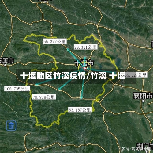 十堰地区竹溪疫情/竹溪 十堰