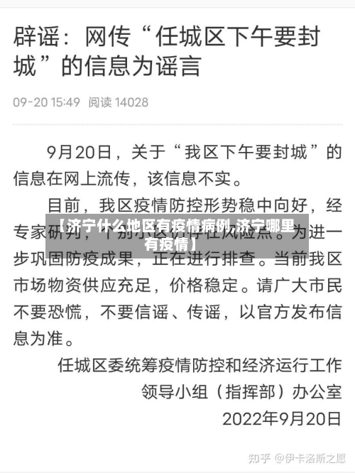 【济宁什么地区有疫情病例,济宁哪里有疫情】-第2张图片