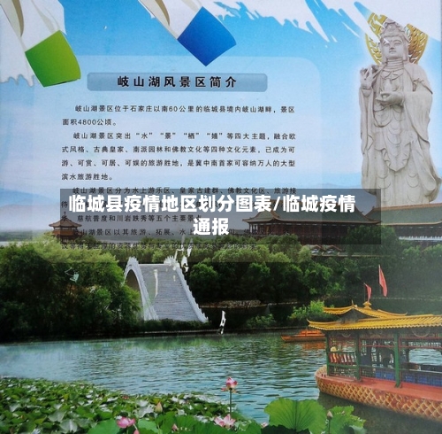 临城县疫情地区划分图表/临城疫情通报
