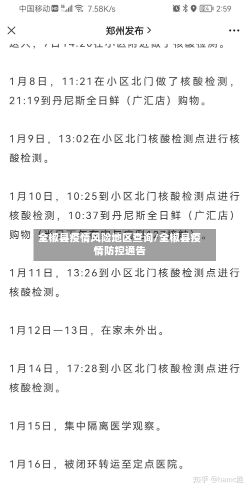 全椒县疫情风险地区查询/全椒县疫情防控通告