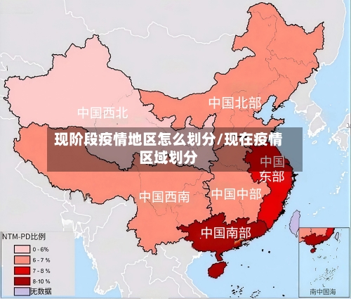 现阶段疫情地区怎么划分/现在疫情区域划分-第2张图片