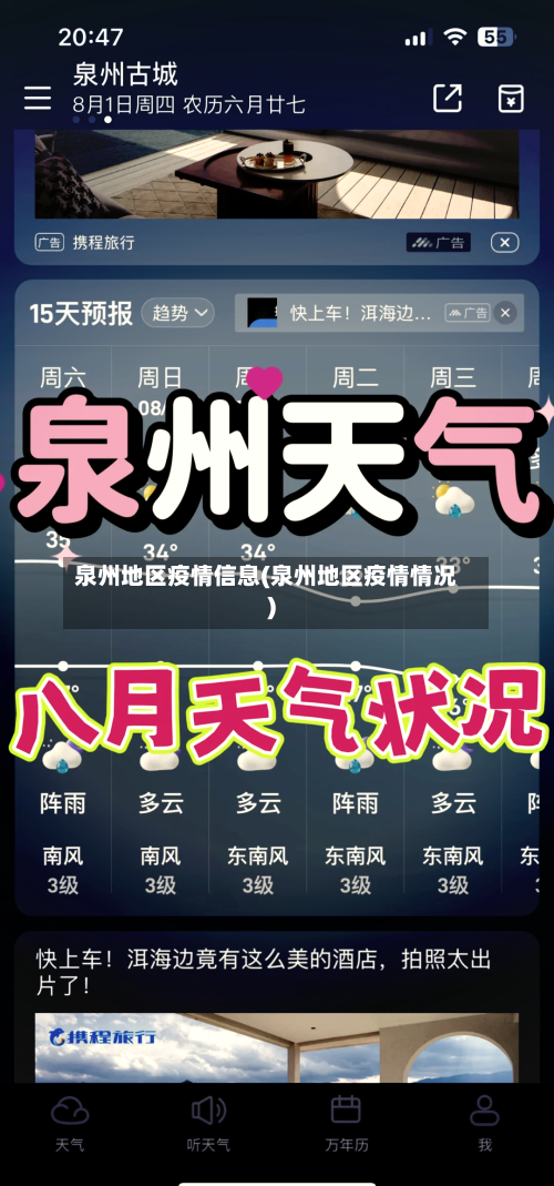泉州地区疫情信息(泉州地区疫情情况)-第2张图片