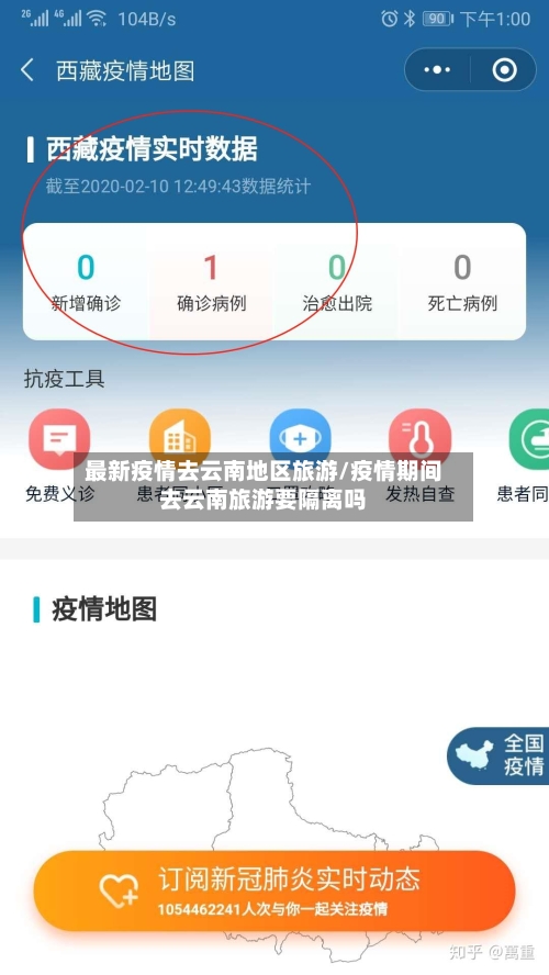 最新疫情去云南地区旅游/疫情期间去云南旅游要隔离吗