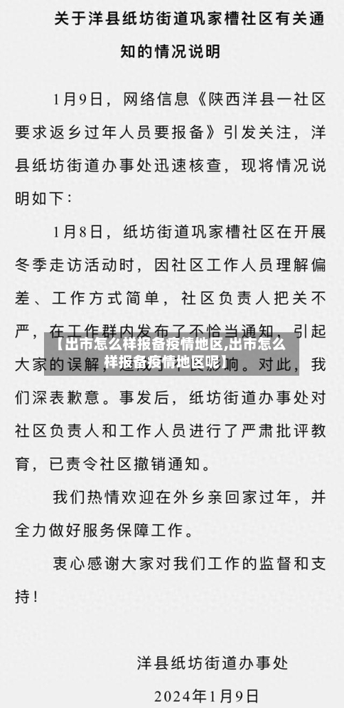 【出市怎么样报备疫情地区,出市怎么样报备疫情地区呢】