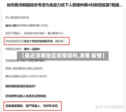 【最近津南地区疫情如何,津南 疫情】