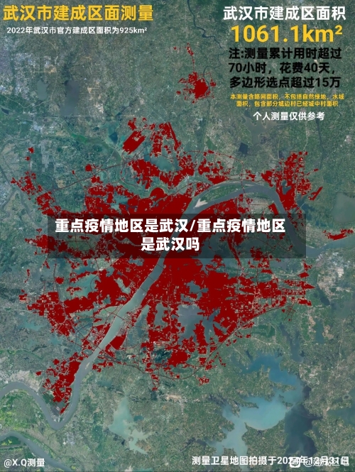 重点疫情地区是武汉/重点疫情地区是武汉吗-第3张图片