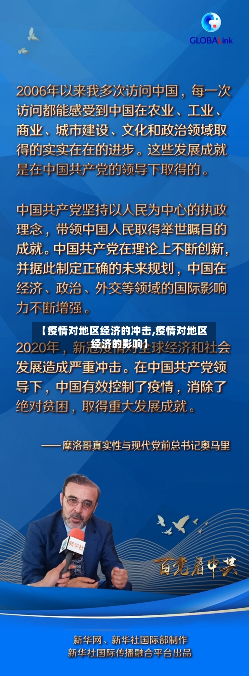 【疫情对地区经济的冲击,疫情对地区经济的影响】