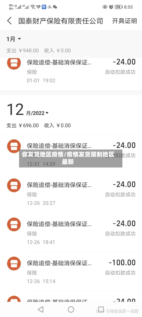 你发货地区疫情/疫情发货限制地区最新