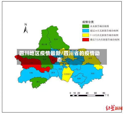 四川地区疫情最新/四川省的疫情动态