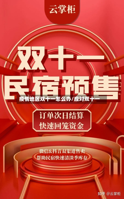 疫情地区双十一怎么办/应对双十一