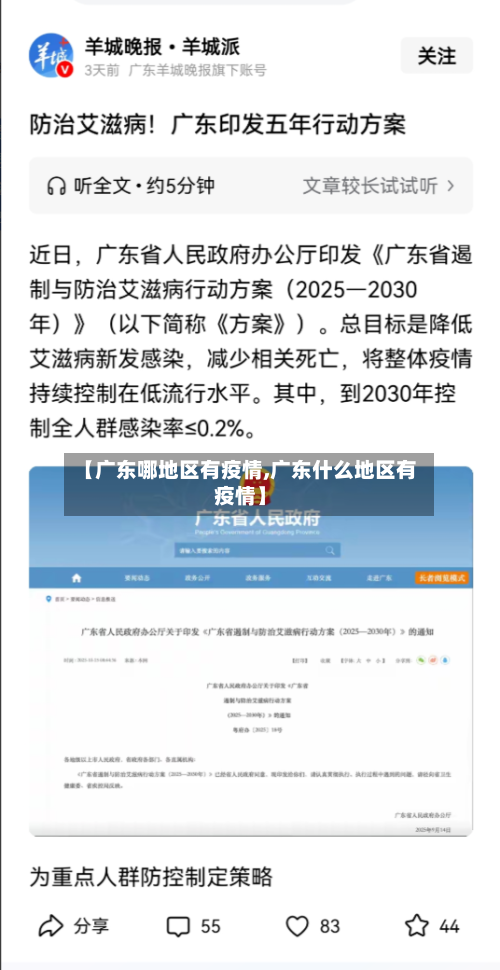 【广东哪地区有疫情,广东什么地区有疫情】