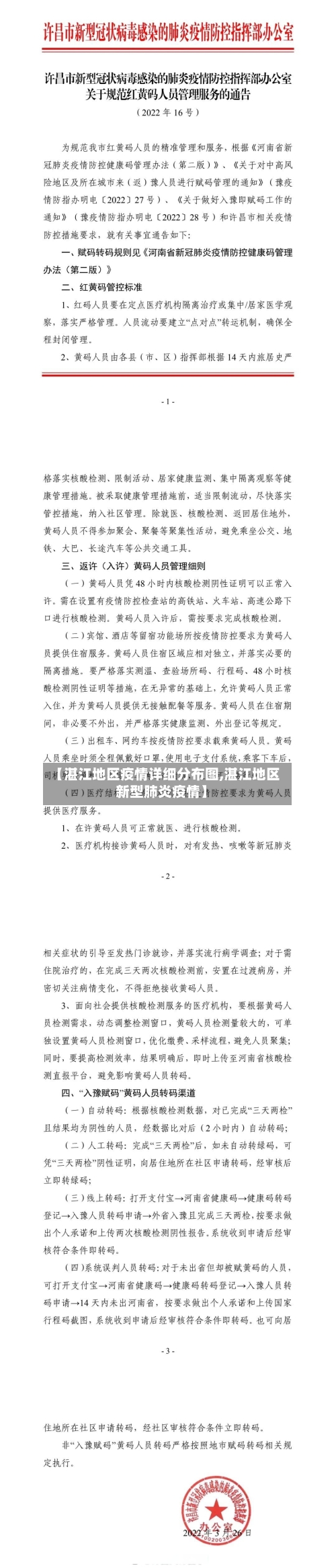 【湛江地区疫情详细分布图,湛江地区新型肺炎疫情】
