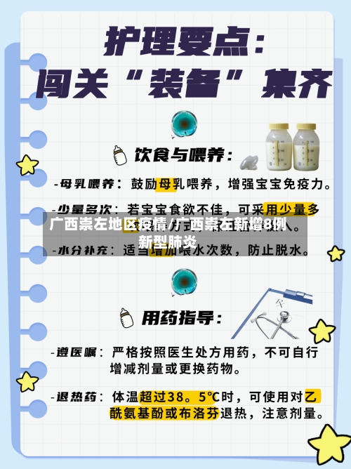 广西崇左地区疫情/广西崇左新增8例新型肺炎