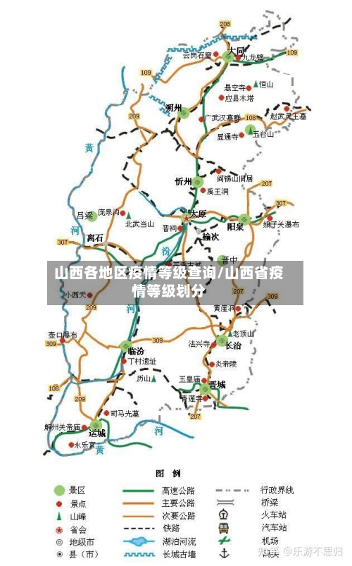 山西各地区疫情等级查询/山西省疫情等级划分
