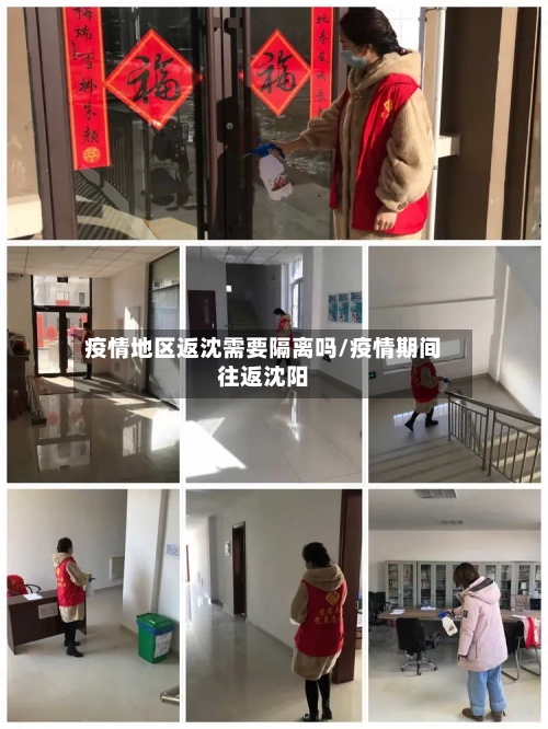 疫情地区返沈需要隔离吗/疫情期间往返沈阳