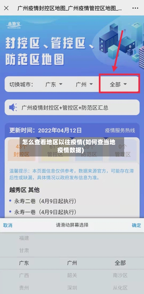 怎么查看地区以往疫情(如何查当地疫情数据)