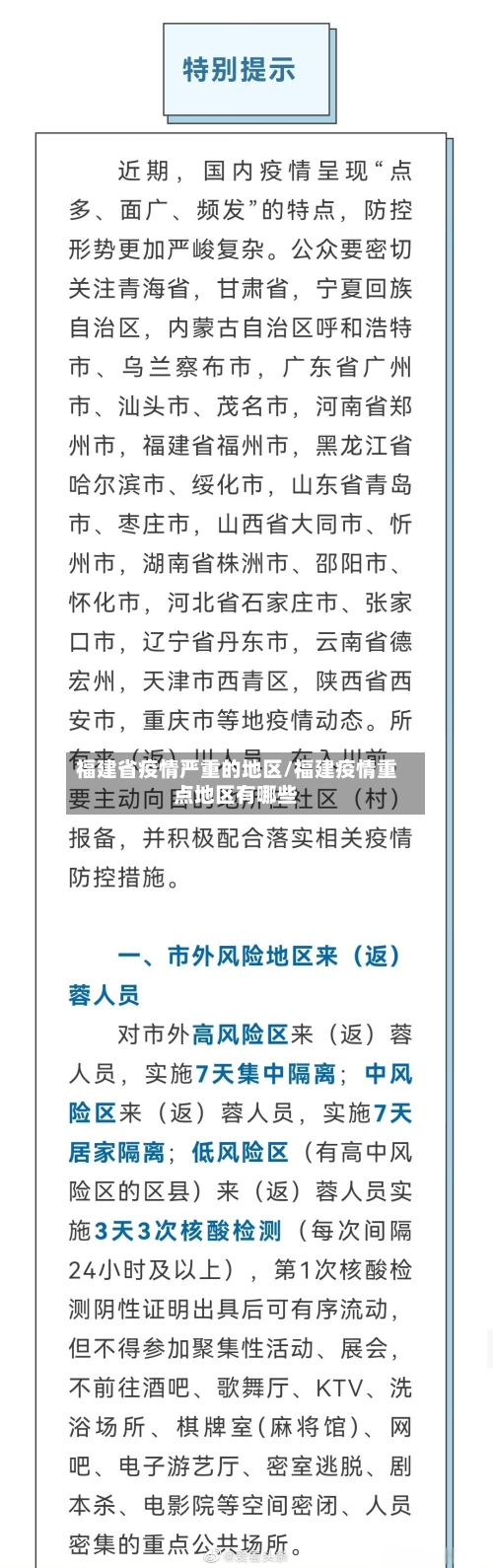 福建省疫情严重的地区/福建疫情重点地区有哪些-第1张图片