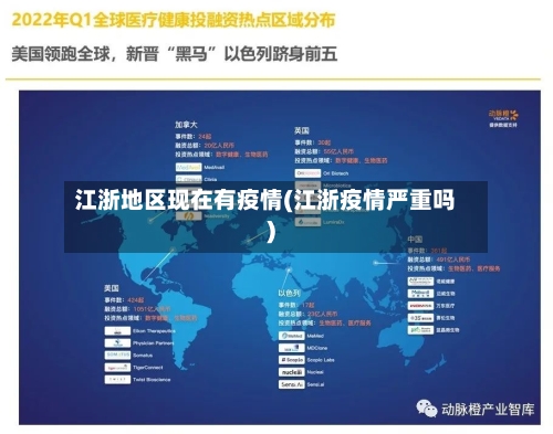 江浙地区现在有疫情(江浙疫情严重吗)