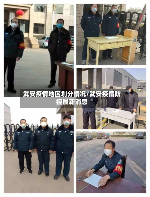 武安疫情地区划分情况/武安疫情防控最新消息