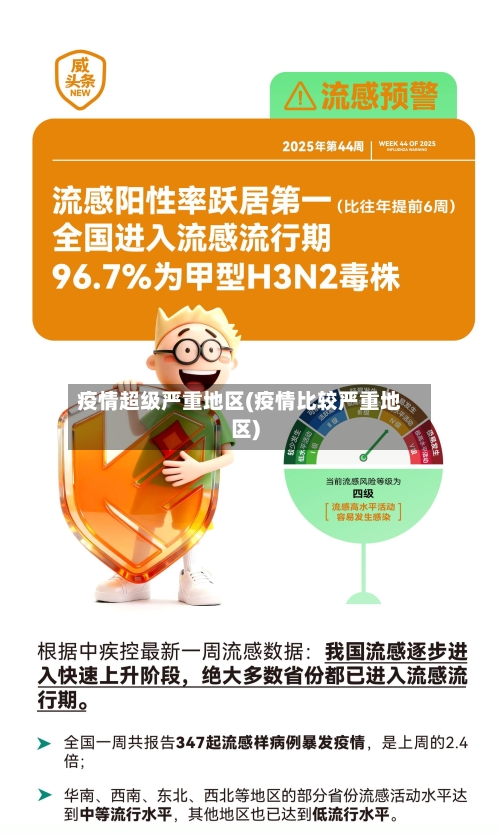 疫情超级严重地区(疫情比较严重地区)