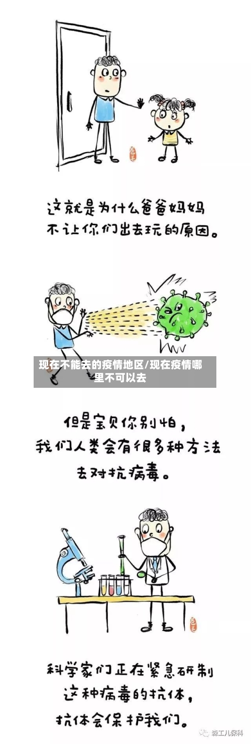 现在不能去的疫情地区/现在疫情哪里不可以去